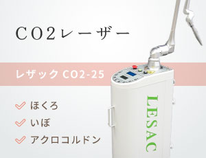 CO2レーザー