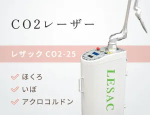 CO2レーザー